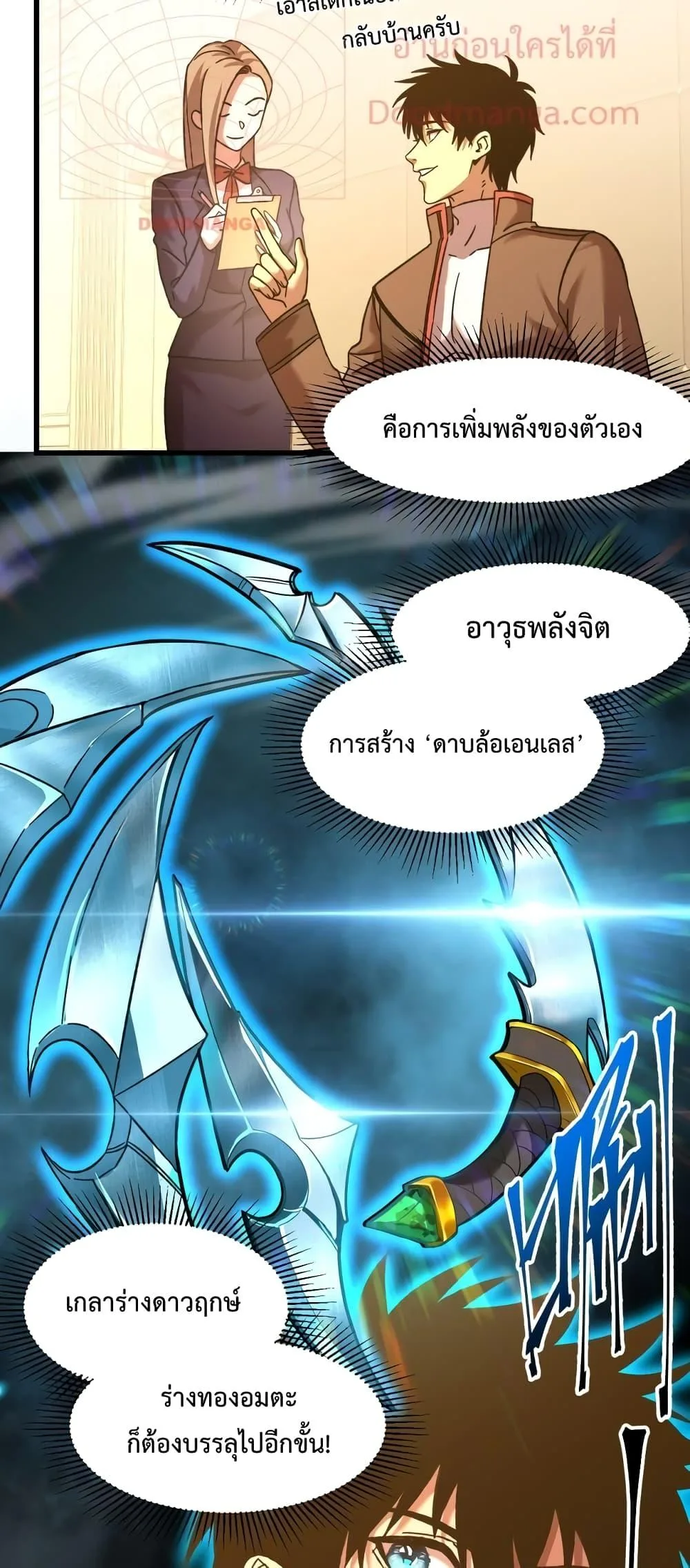 Logging 10000 Years into the Future เทพไร้พ่าย ลุยเดี่ยวอนาคตหมื่นปี ตอนที่ 60 หน้า 39