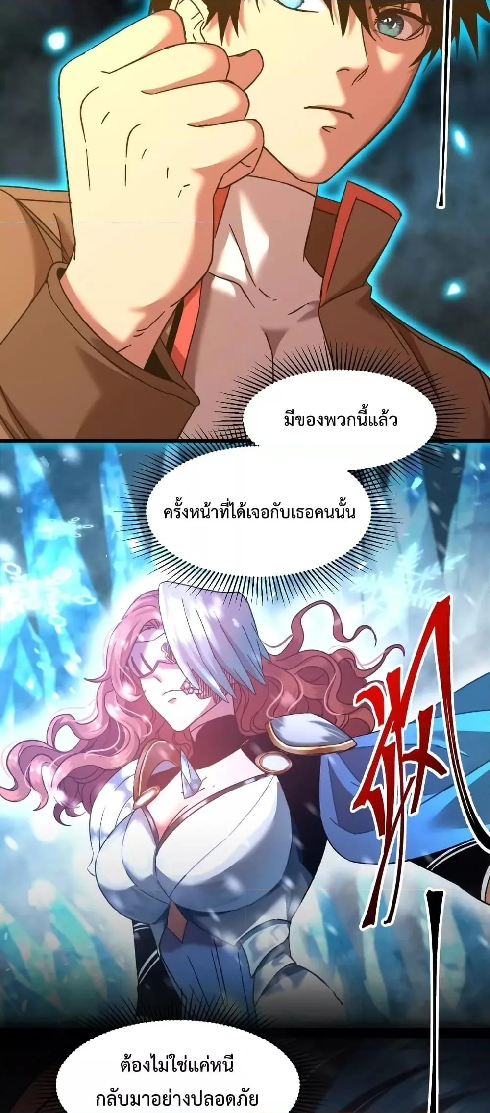 Logging 10000 Years into the Future เทพไร้พ่าย ลุยเดี่ยวอนาคตหมื่นปี ตอนที่ 60 หน้า 40