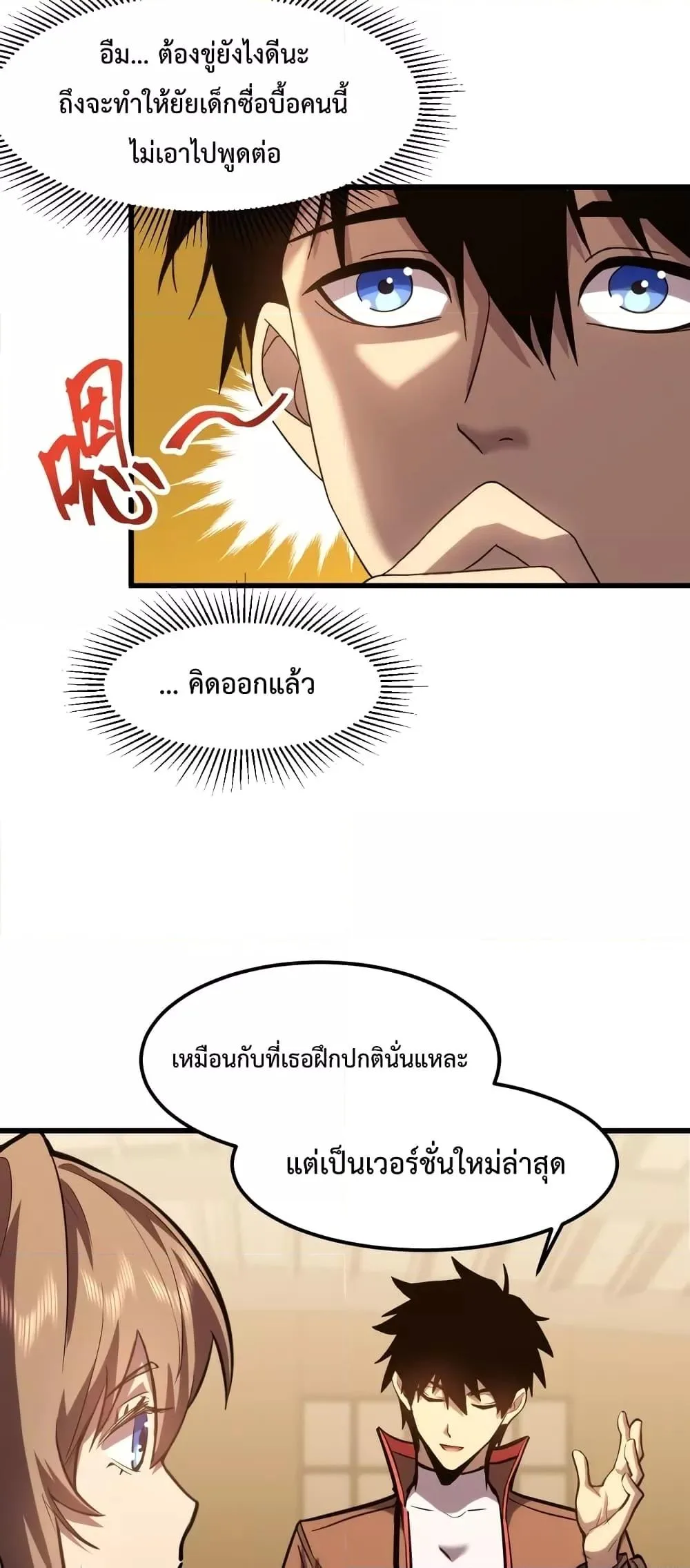 Logging 10000 Years into the Future เทพไร้พ่าย ลุยเดี่ยวอนาคตหมื่นปี ตอนที่ 60 หน้า 6