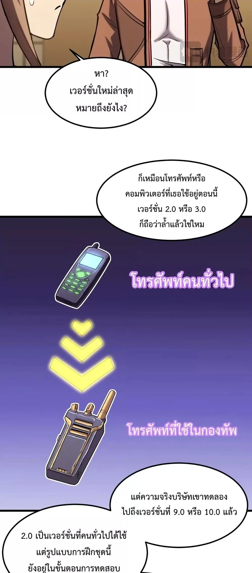 Logging 10000 Years into the Future เทพไร้พ่าย ลุยเดี่ยวอนาคตหมื่นปี ตอนที่ 60 หน้า 7