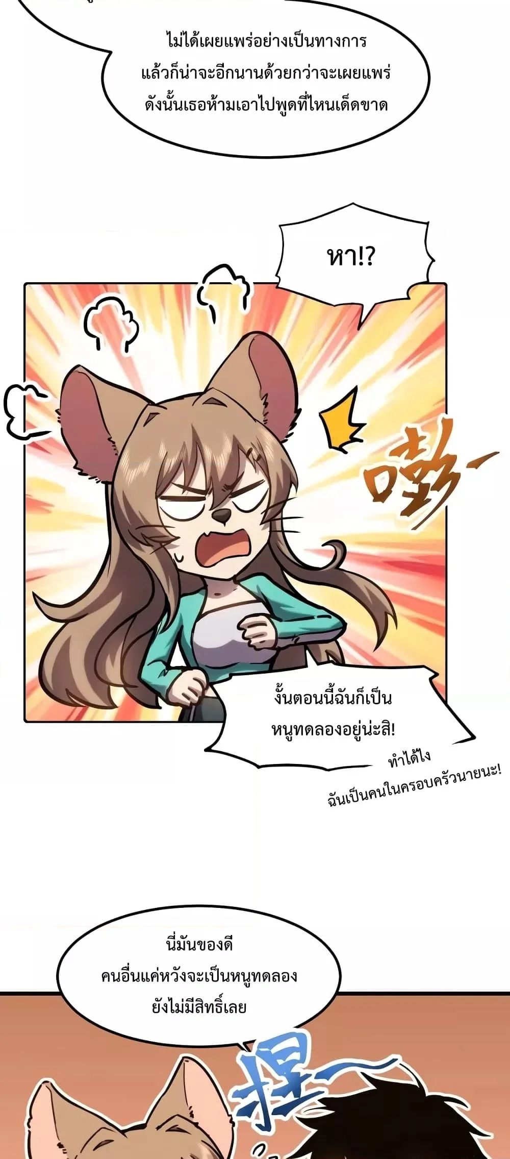 Logging 10000 Years into the Future เทพไร้พ่าย ลุยเดี่ยวอนาคตหมื่นปี ตอนที่ 60 หน้า 8