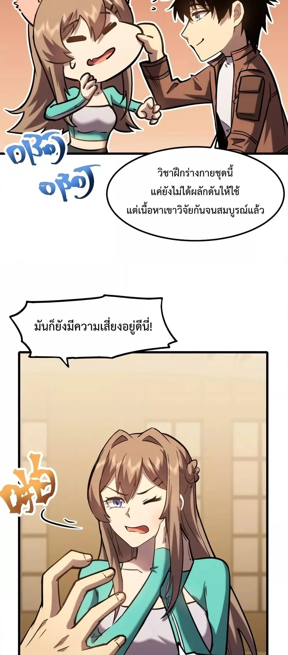 Logging 10000 Years into the Future เทพไร้พ่าย ลุยเดี่ยวอนาคตหมื่นปี ตอนที่ 60 หน้า 9