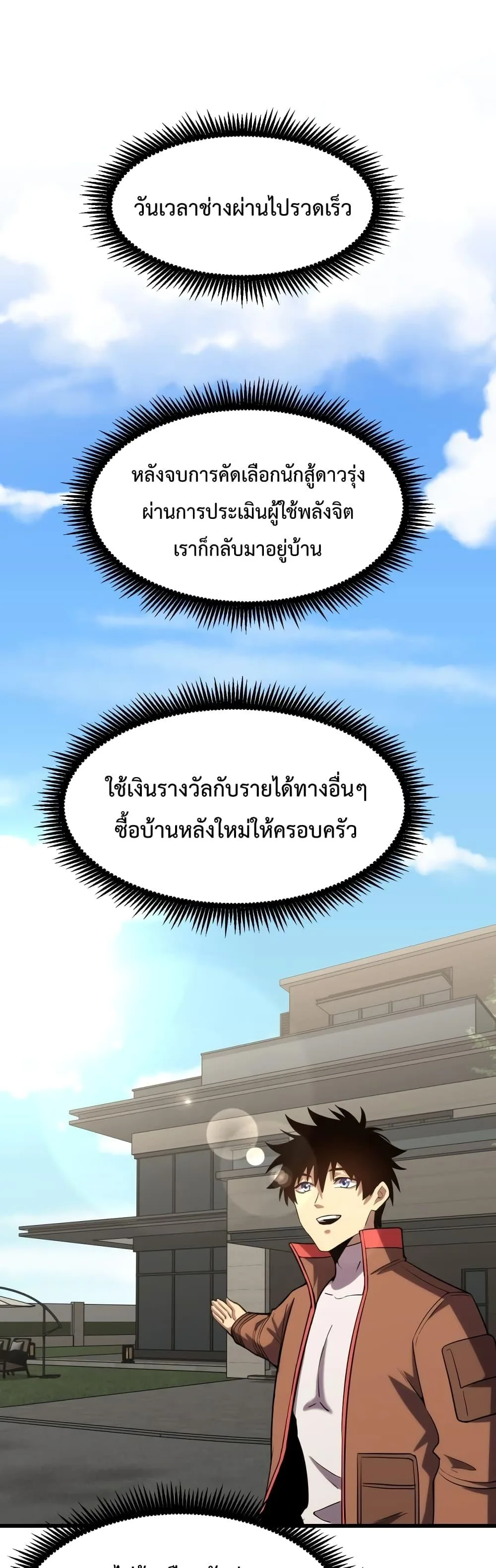 Logging 10000 Years into the Future เทพไร้พ่าย ลุยเดี่ยวอนาคตหมื่นปี ตอนที่ 61 หน้า 2