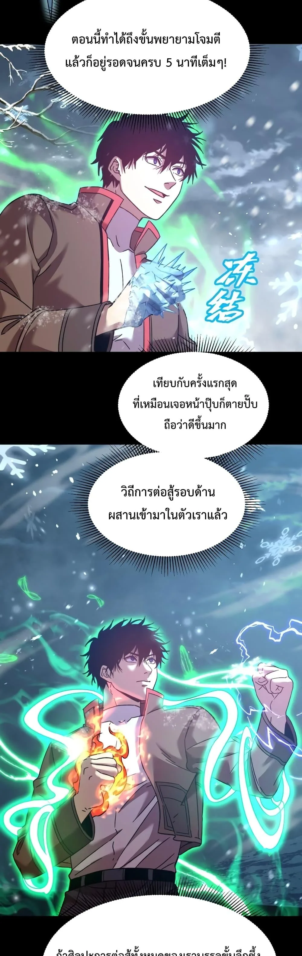 Logging 10000 Years into the Future เทพไร้พ่าย ลุยเดี่ยวอนาคตหมื่นปี ตอนที่ 61 หน้า 23