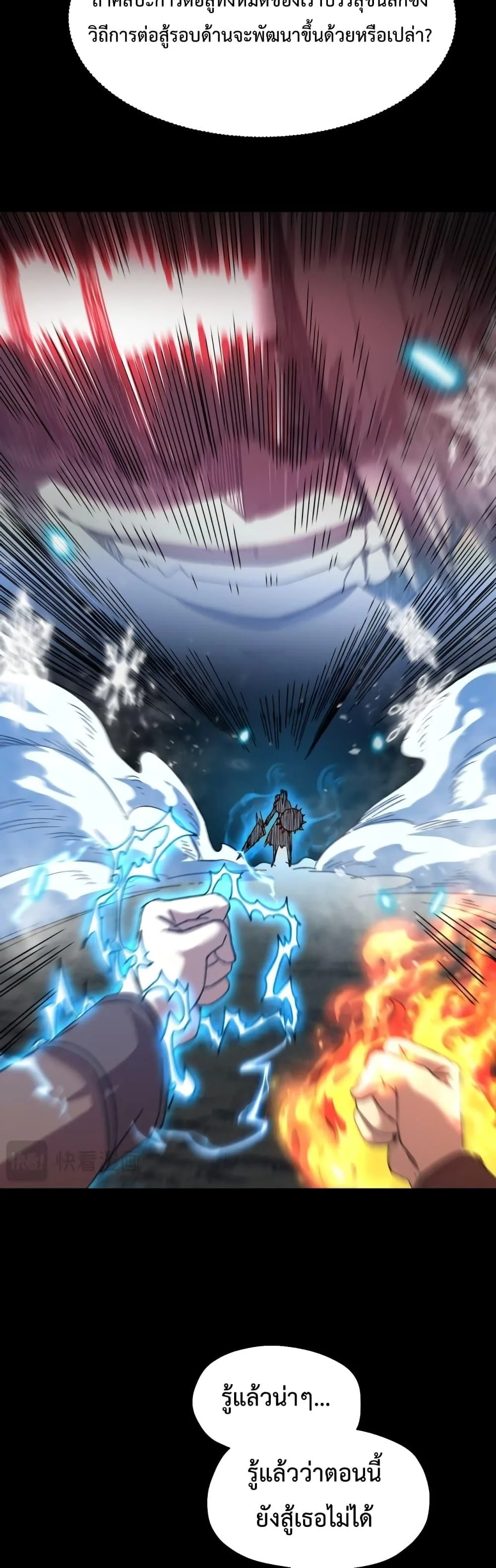 Logging 10000 Years into the Future เทพไร้พ่าย ลุยเดี่ยวอนาคตหมื่นปี ตอนที่ 61 หน้า 24