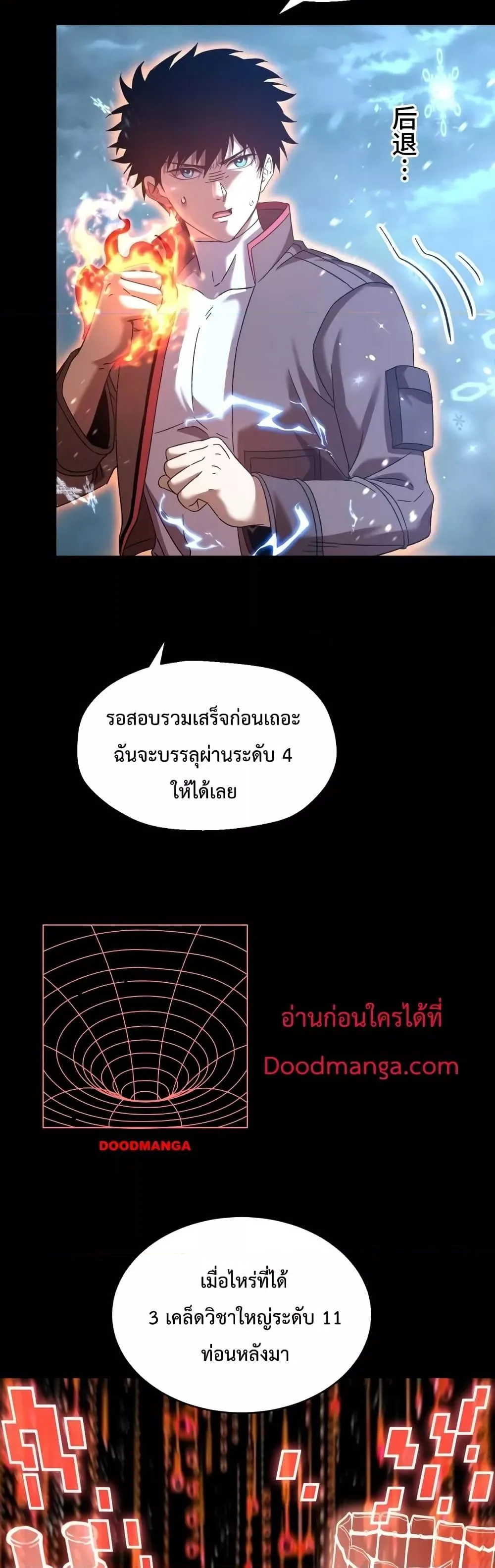 Logging 10000 Years into the Future เทพไร้พ่าย ลุยเดี่ยวอนาคตหมื่นปี ตอนที่ 61 หน้า 25