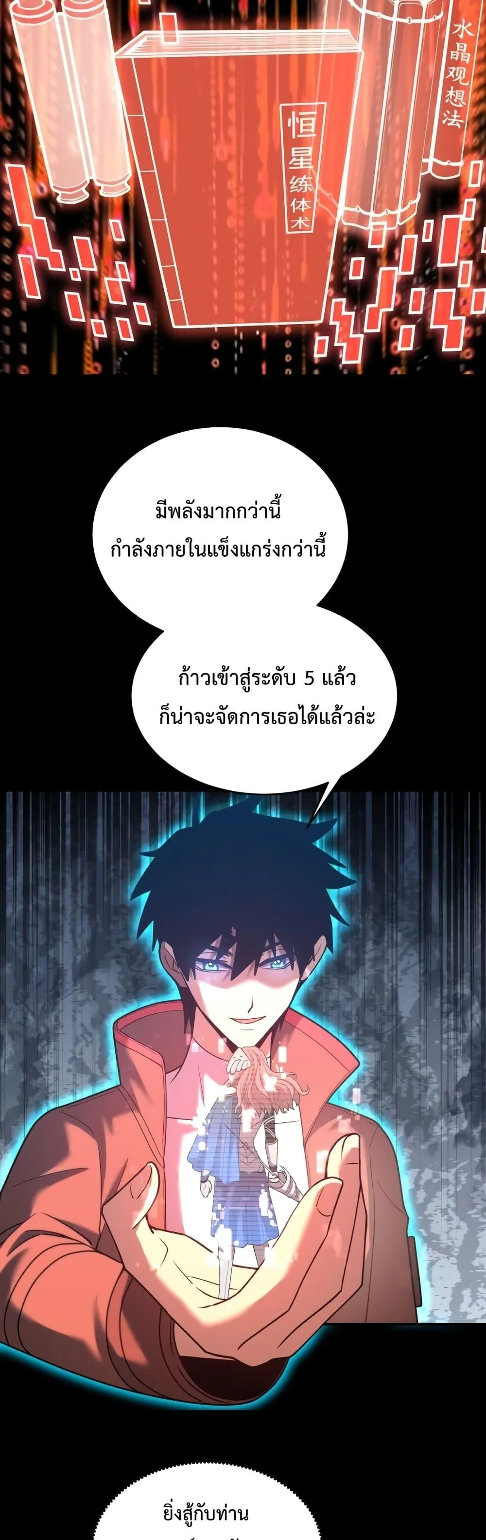 Logging 10000 Years into the Future เทพไร้พ่าย ลุยเดี่ยวอนาคตหมื่นปี ตอนที่ 61 หน้า 26