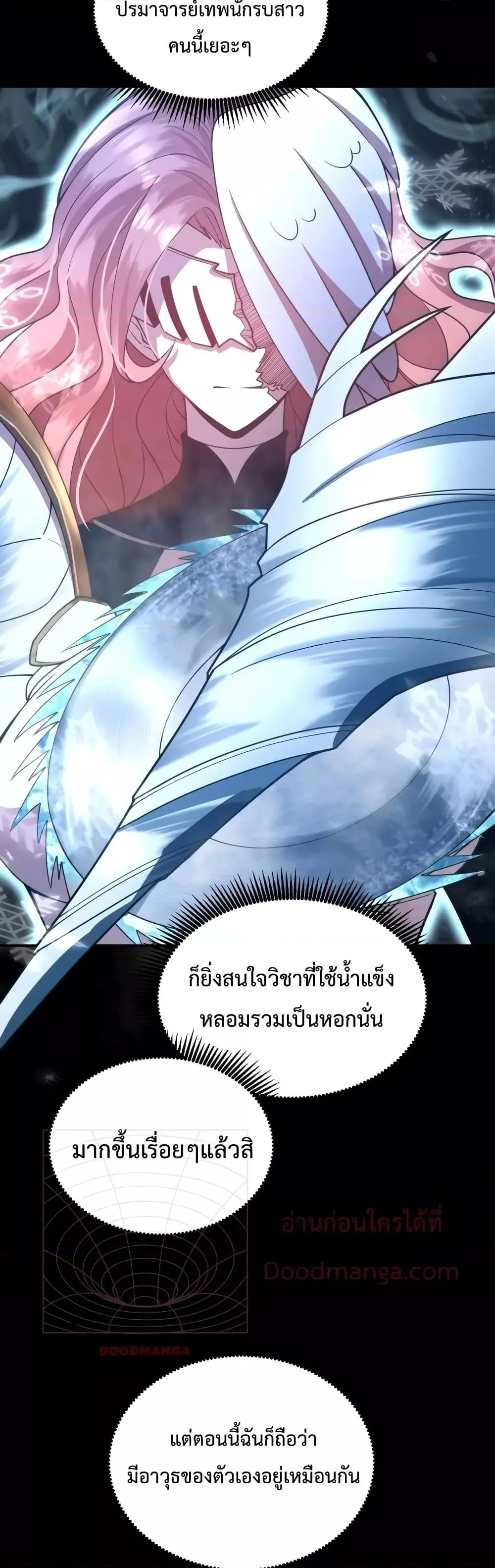 Logging 10000 Years into the Future เทพไร้พ่าย ลุยเดี่ยวอนาคตหมื่นปี ตอนที่ 61 หน้า 27