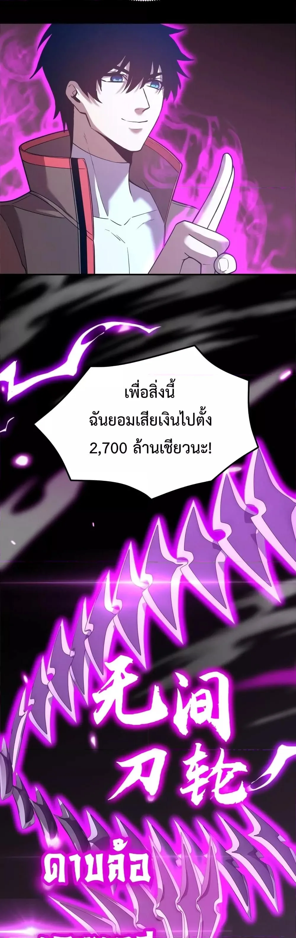 Logging 10000 Years into the Future เทพไร้พ่าย ลุยเดี่ยวอนาคตหมื่นปี ตอนที่ 61 หน้า 28