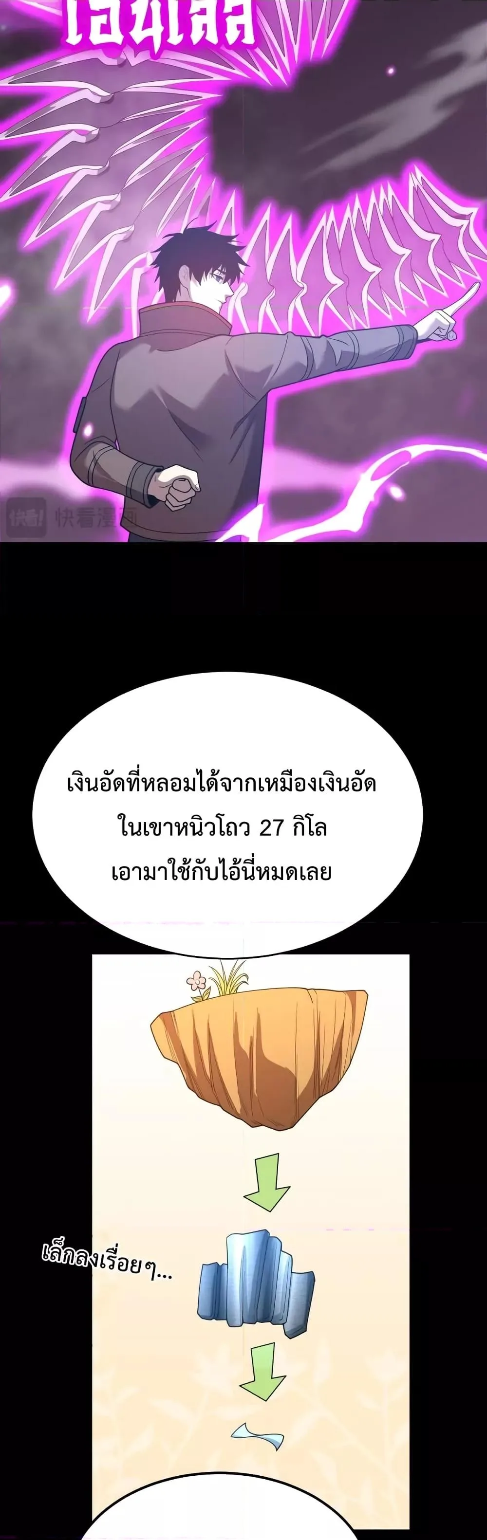 Logging 10000 Years into the Future เทพไร้พ่าย ลุยเดี่ยวอนาคตหมื่นปี ตอนที่ 61 หน้า 29