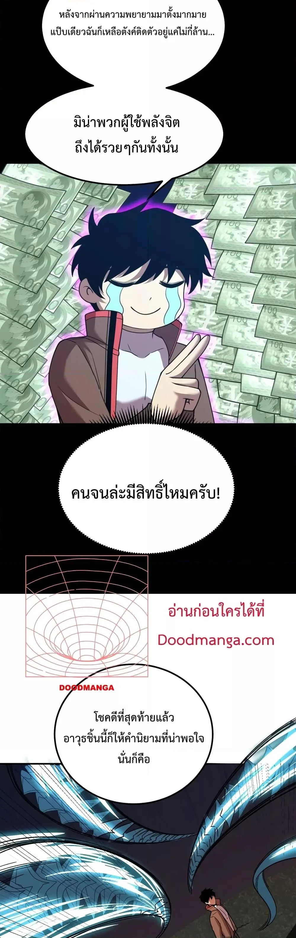 Logging 10000 Years into the Future เทพไร้พ่าย ลุยเดี่ยวอนาคตหมื่นปี ตอนที่ 61 หน้า 30