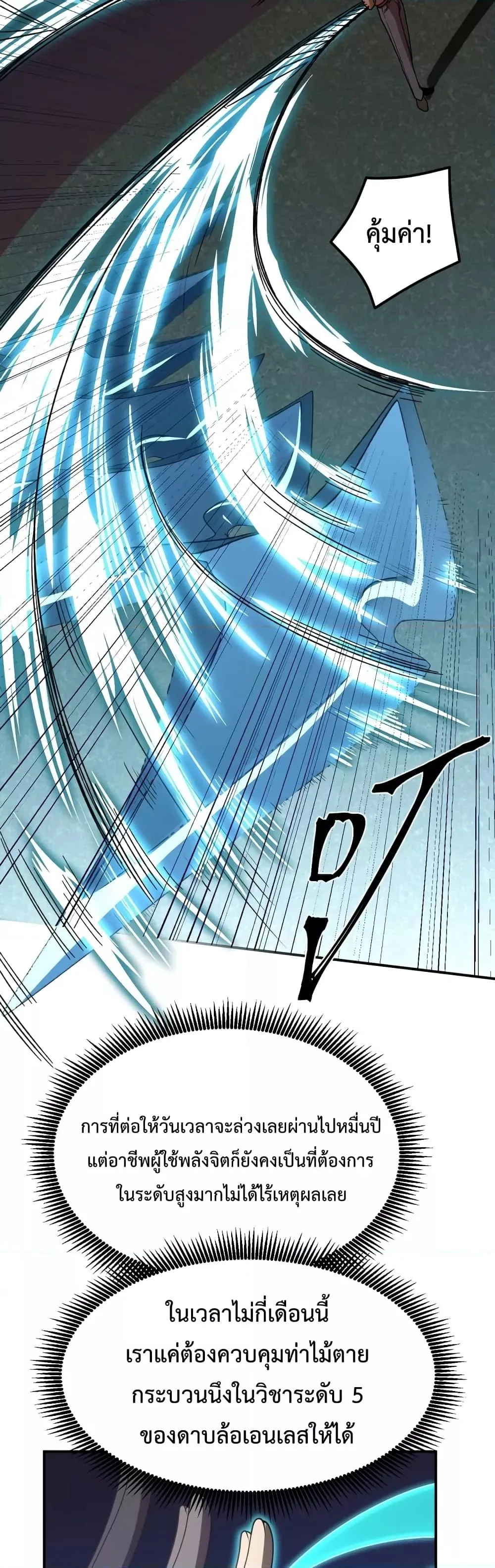 Logging 10000 Years into the Future เทพไร้พ่าย ลุยเดี่ยวอนาคตหมื่นปี ตอนที่ 61 หน้า 31