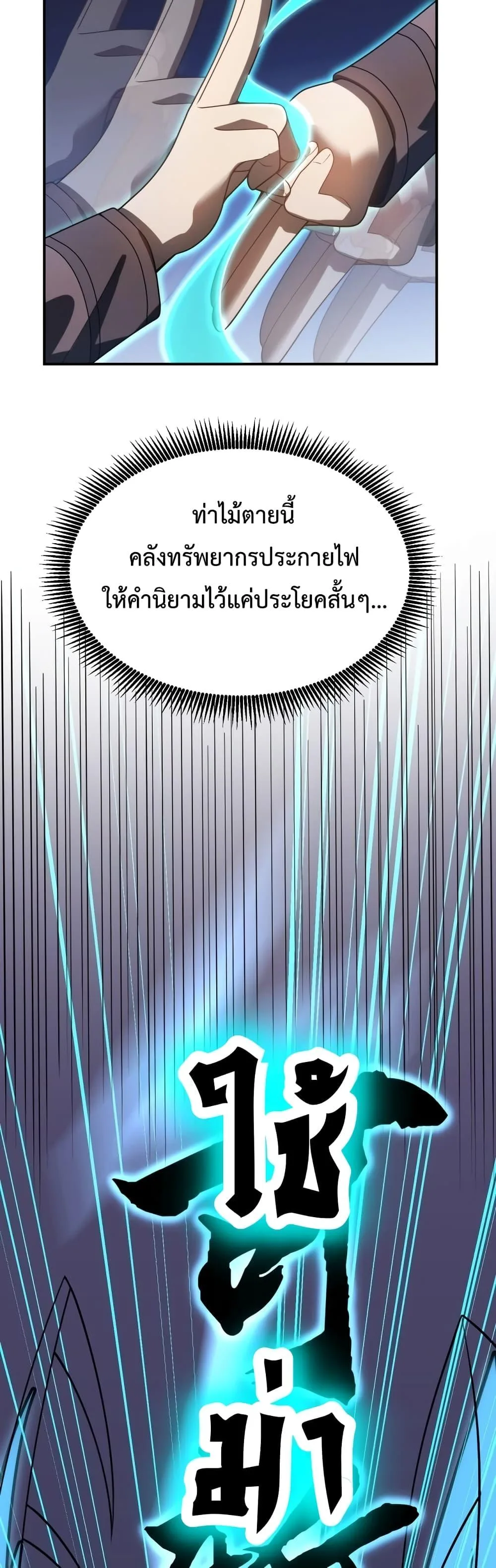 Logging 10000 Years into the Future เทพไร้พ่าย ลุยเดี่ยวอนาคตหมื่นปี ตอนที่ 61 หน้า 32