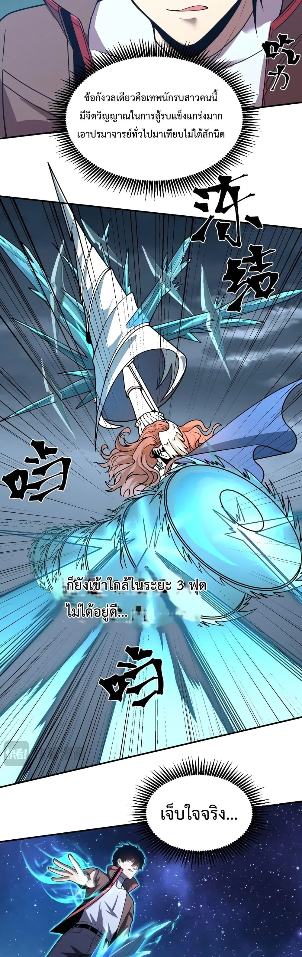 Logging 10000 Years into the Future เทพไร้พ่าย ลุยเดี่ยวอนาคตหมื่นปี ตอนที่ 61 หน้า 34