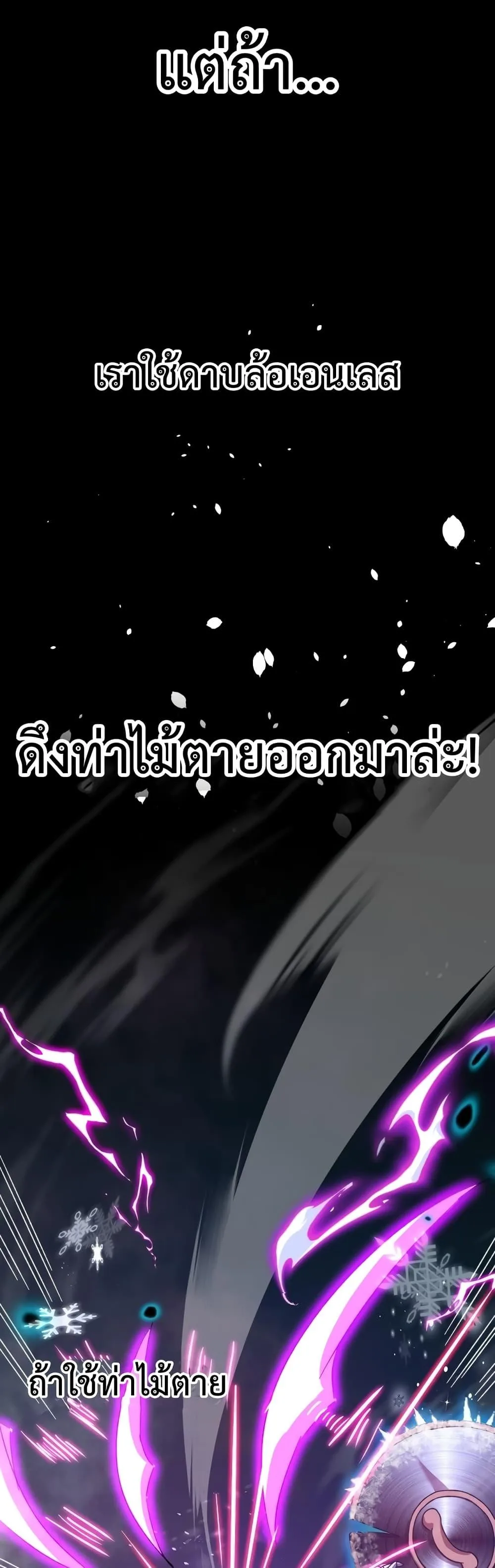 Logging 10000 Years into the Future เทพไร้พ่าย ลุยเดี่ยวอนาคตหมื่นปี ตอนที่ 61 หน้า 36