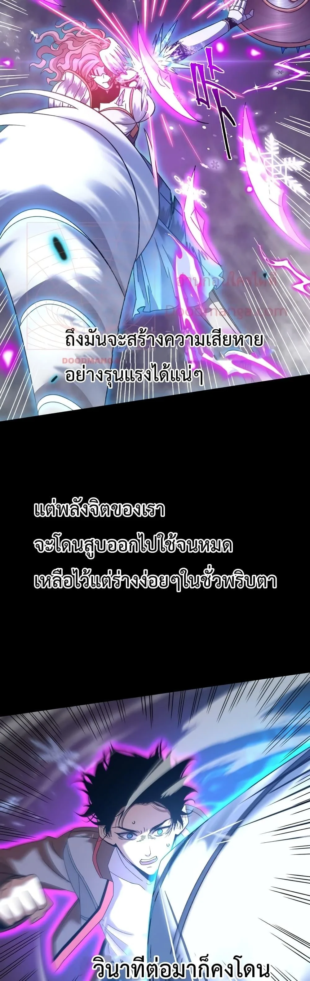 Logging 10000 Years into the Future เทพไร้พ่าย ลุยเดี่ยวอนาคตหมื่นปี ตอนที่ 61 หน้า 37