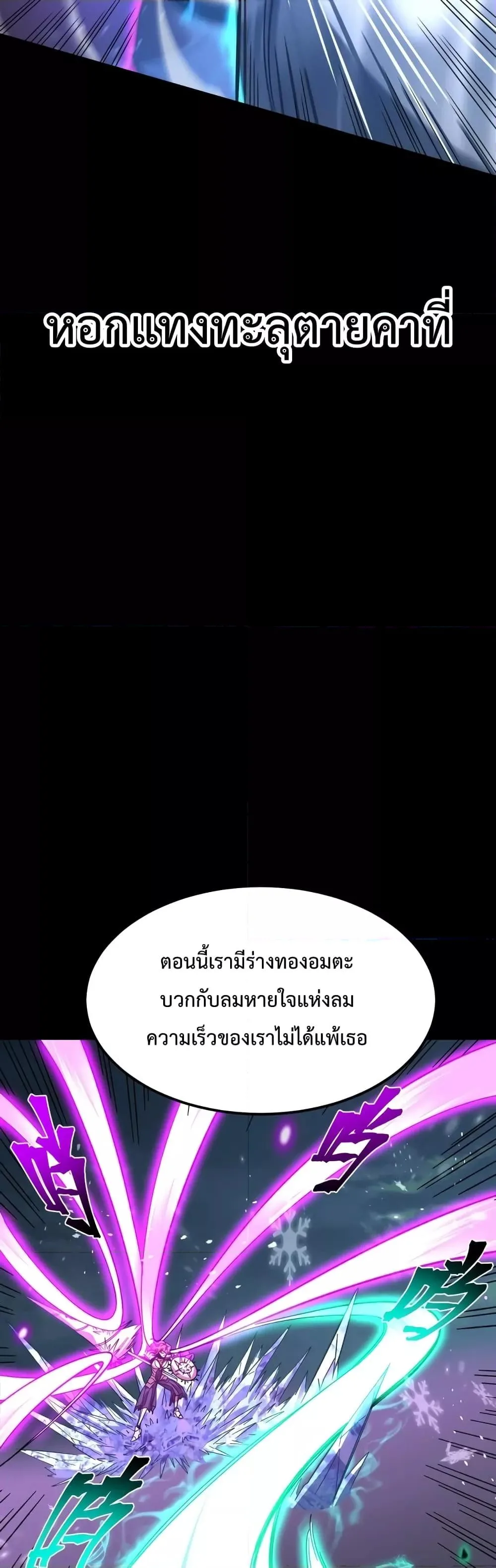 Logging 10000 Years into the Future เทพไร้พ่าย ลุยเดี่ยวอนาคตหมื่นปี ตอนที่ 61 หน้า 38