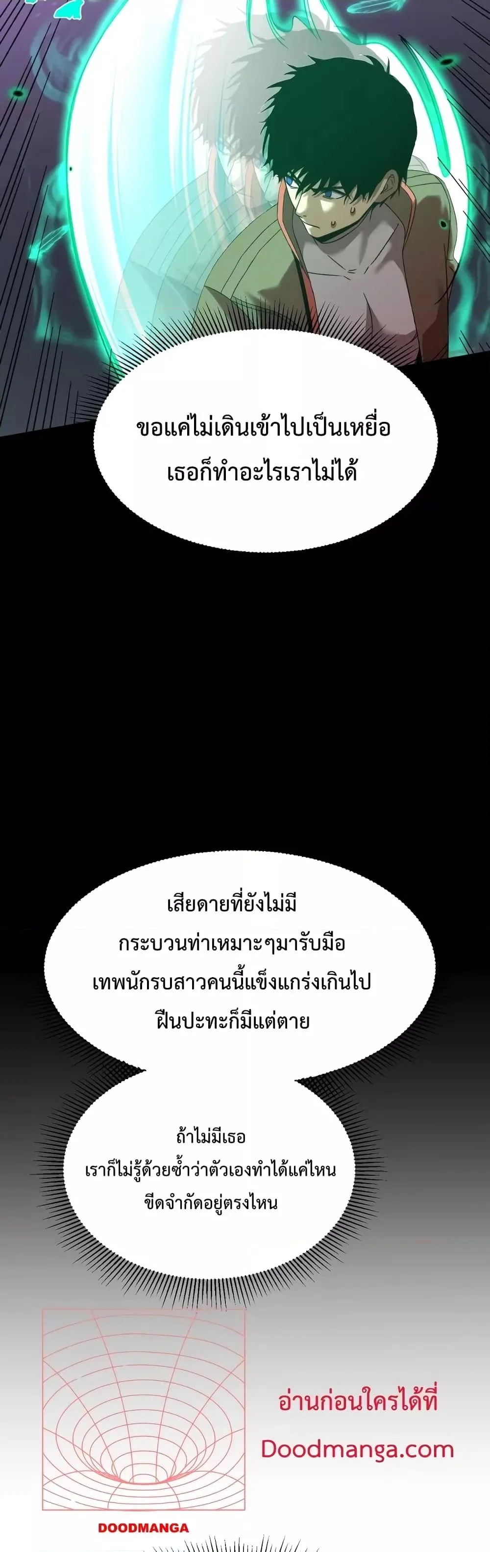 Logging 10000 Years into the Future เทพไร้พ่าย ลุยเดี่ยวอนาคตหมื่นปี ตอนที่ 61 หน้า 39