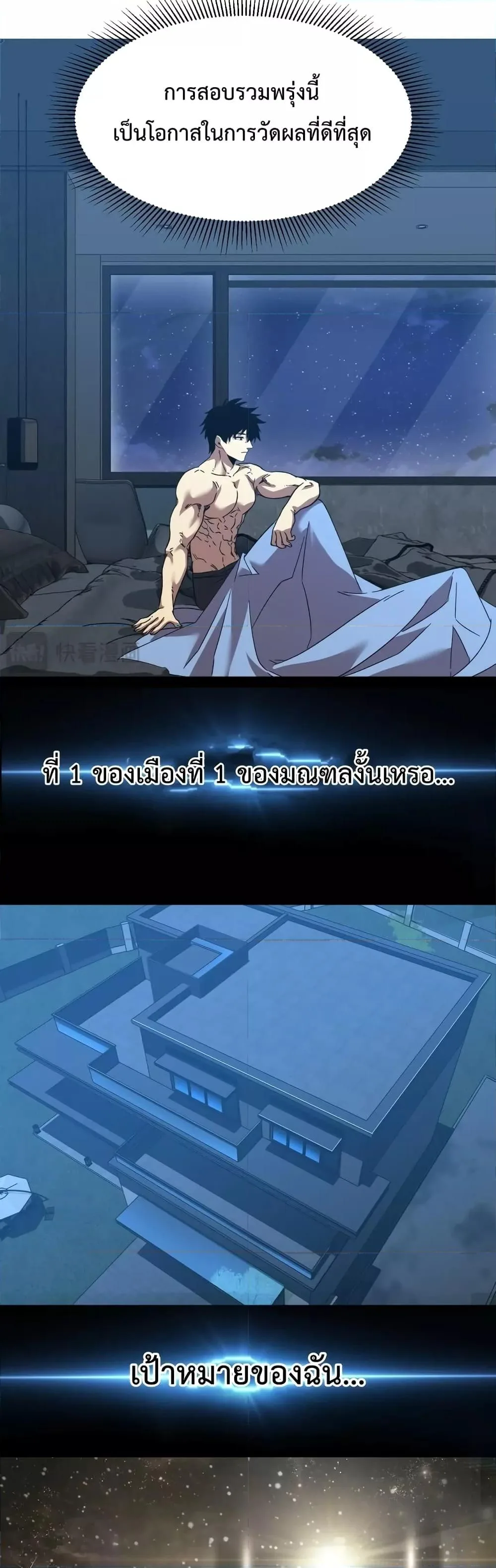 Logging 10000 Years into the Future เทพไร้พ่าย ลุยเดี่ยวอนาคตหมื่นปี ตอนที่ 61 หน้า 40