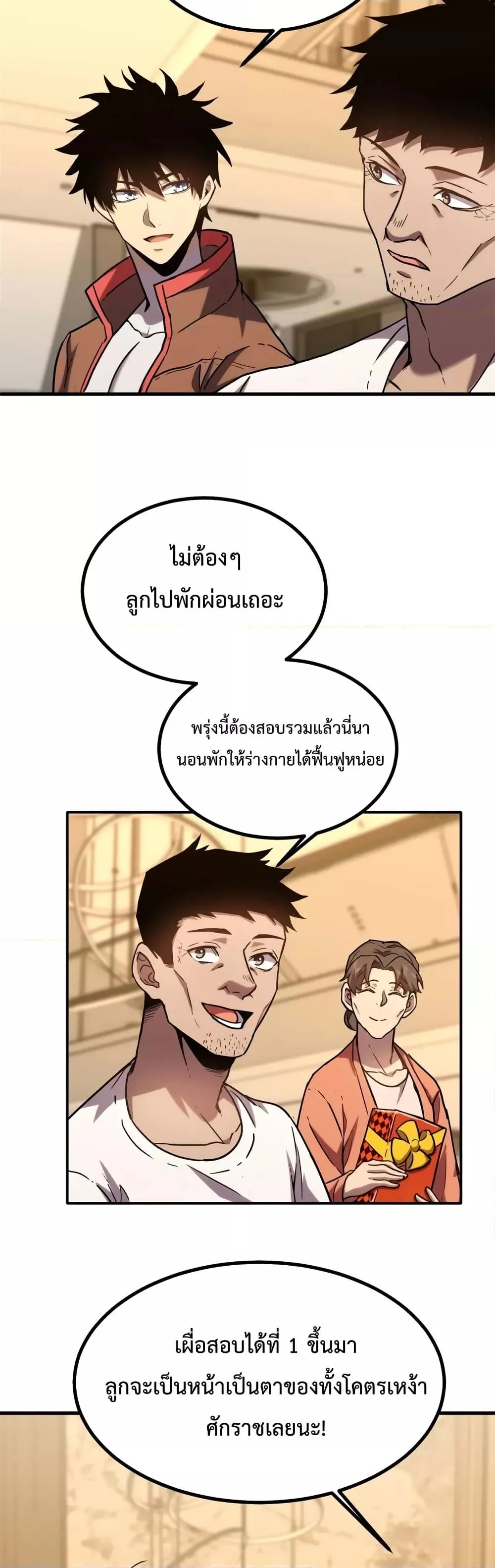 Logging 10000 Years into the Future เทพไร้พ่าย ลุยเดี่ยวอนาคตหมื่นปี ตอนที่ 61 หน้า 6