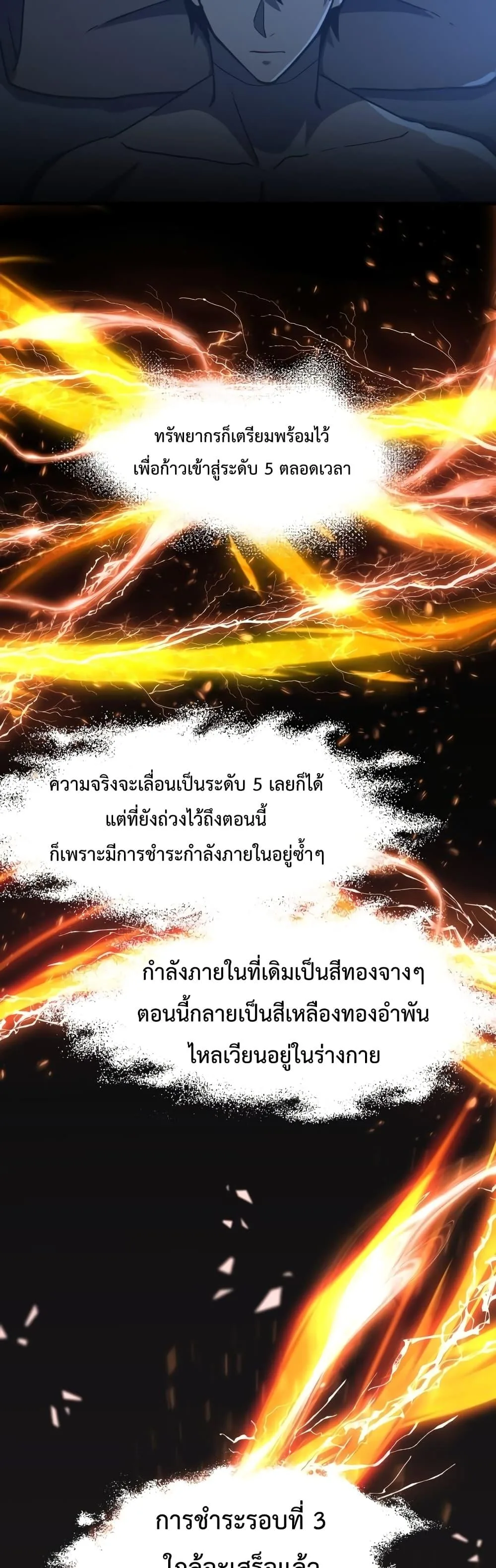 Logging 10000 Years into the Future เทพไร้พ่าย ลุยเดี่ยวอนาคตหมื่นปี ตอนที่ 61 หน้า 8