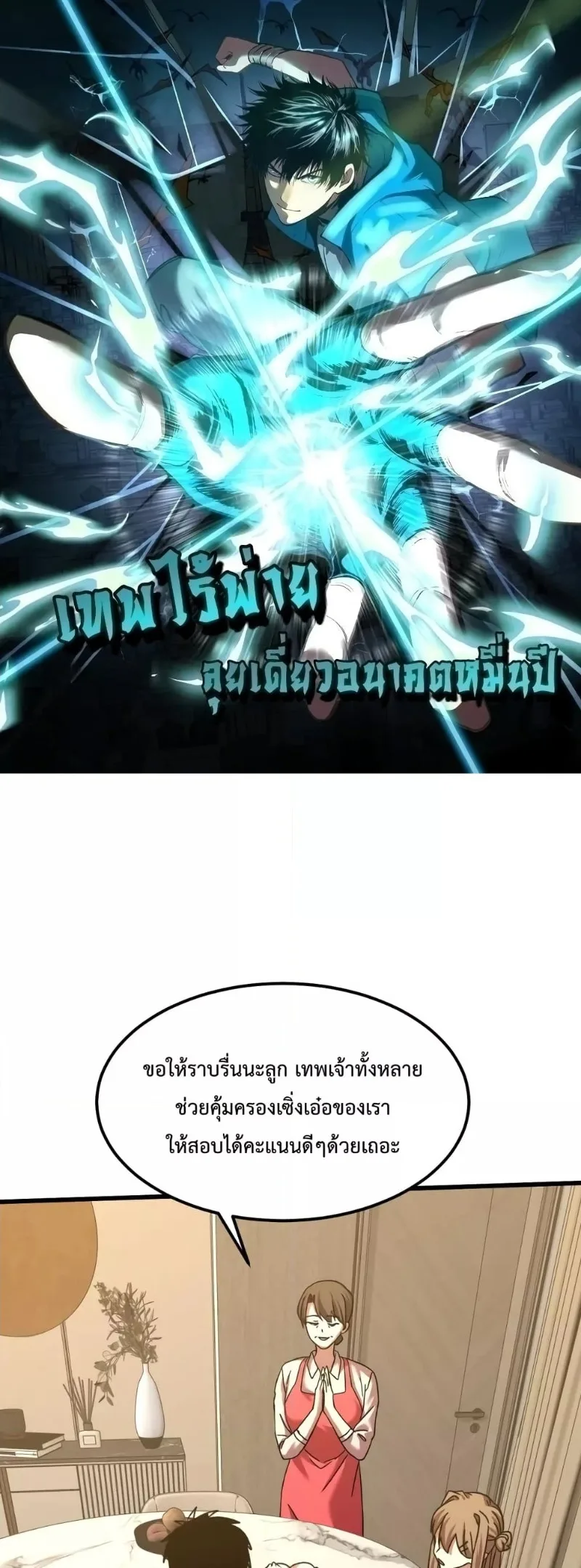 Logging 10000 Years into the Future เทพไร้พ่าย ลุยเดี่ยวอนาคตหมื่นปี ตอนที่ 62 หน้า 1