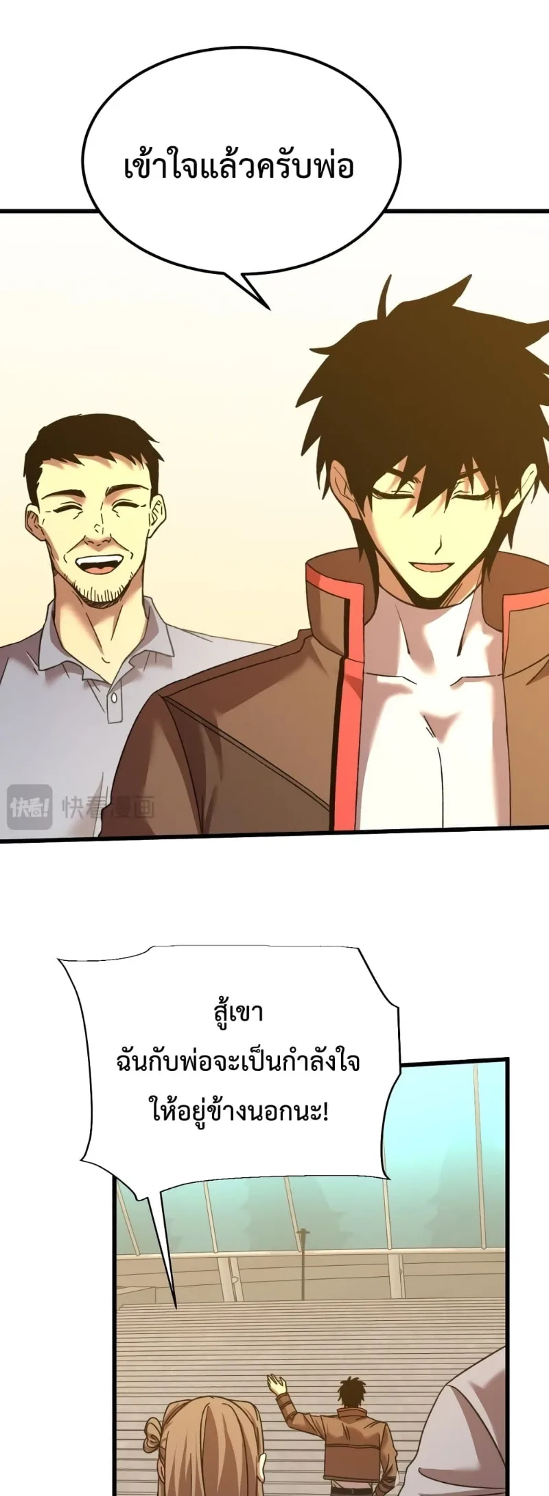 Logging 10000 Years into the Future เทพไร้พ่าย ลุยเดี่ยวอนาคตหมื่นปี ตอนที่ 62 หน้า 13