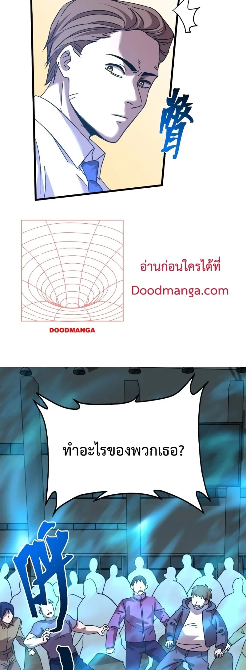 Logging 10000 Years into the Future เทพไร้พ่าย ลุยเดี่ยวอนาคตหมื่นปี ตอนที่ 62 หน้า 17
