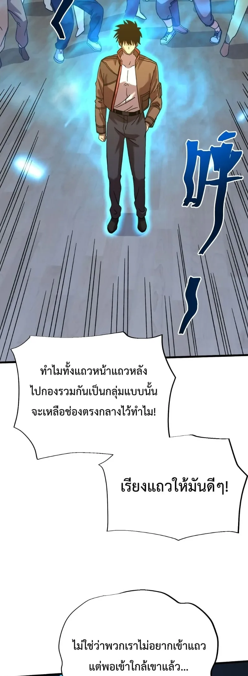 Logging 10000 Years into the Future เทพไร้พ่าย ลุยเดี่ยวอนาคตหมื่นปี ตอนที่ 62 หน้า 18