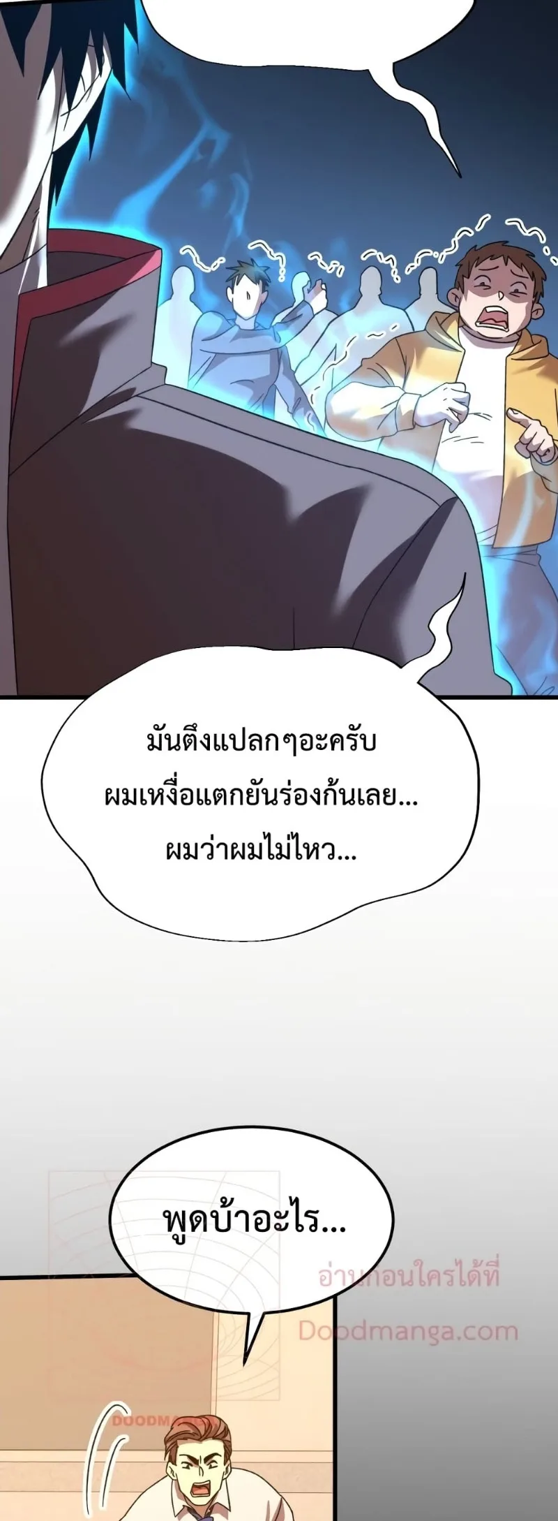 Logging 10000 Years into the Future เทพไร้พ่าย ลุยเดี่ยวอนาคตหมื่นปี ตอนที่ 62 หน้า 19