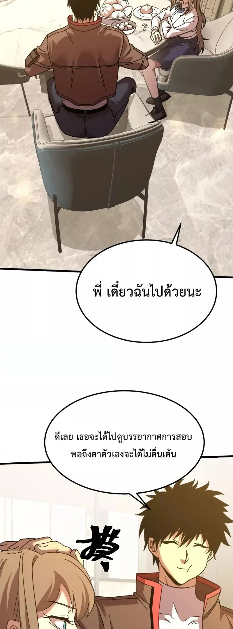 Logging 10000 Years into the Future เทพไร้พ่าย ลุยเดี่ยวอนาคตหมื่นปี ตอนที่ 62 หน้า 2