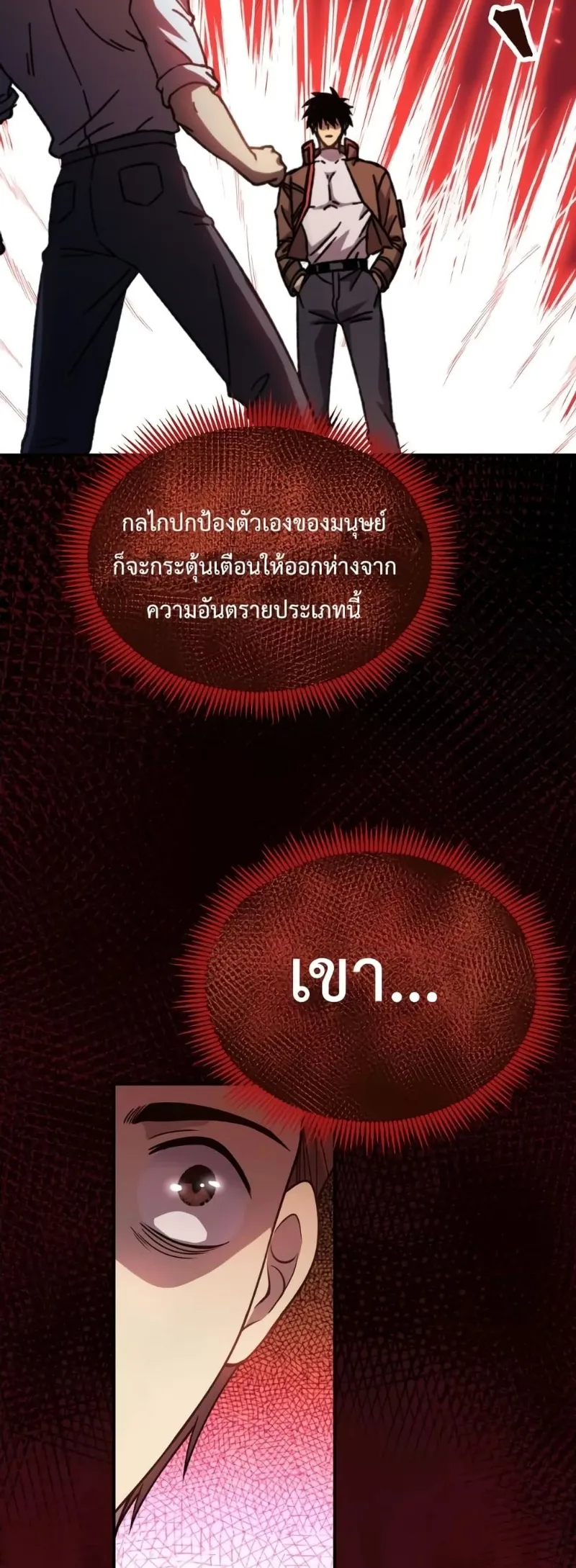 Logging 10000 Years into the Future เทพไร้พ่าย ลุยเดี่ยวอนาคตหมื่นปี ตอนที่ 62 หน้า 24