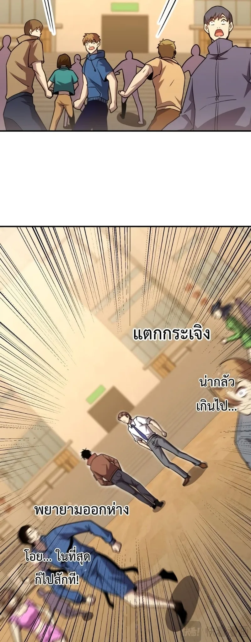 Logging 10000 Years into the Future เทพไร้พ่าย ลุยเดี่ยวอนาคตหมื่นปี ตอนที่ 62 หน้า 27