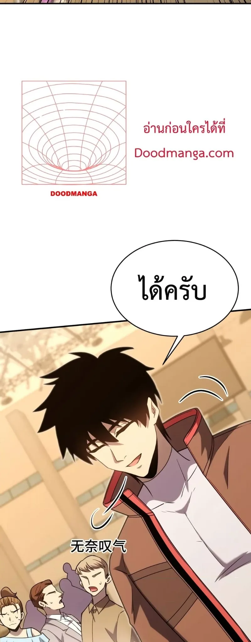 Logging 10000 Years into the Future เทพไร้พ่าย ลุยเดี่ยวอนาคตหมื่นปี ตอนที่ 62 หน้า 28