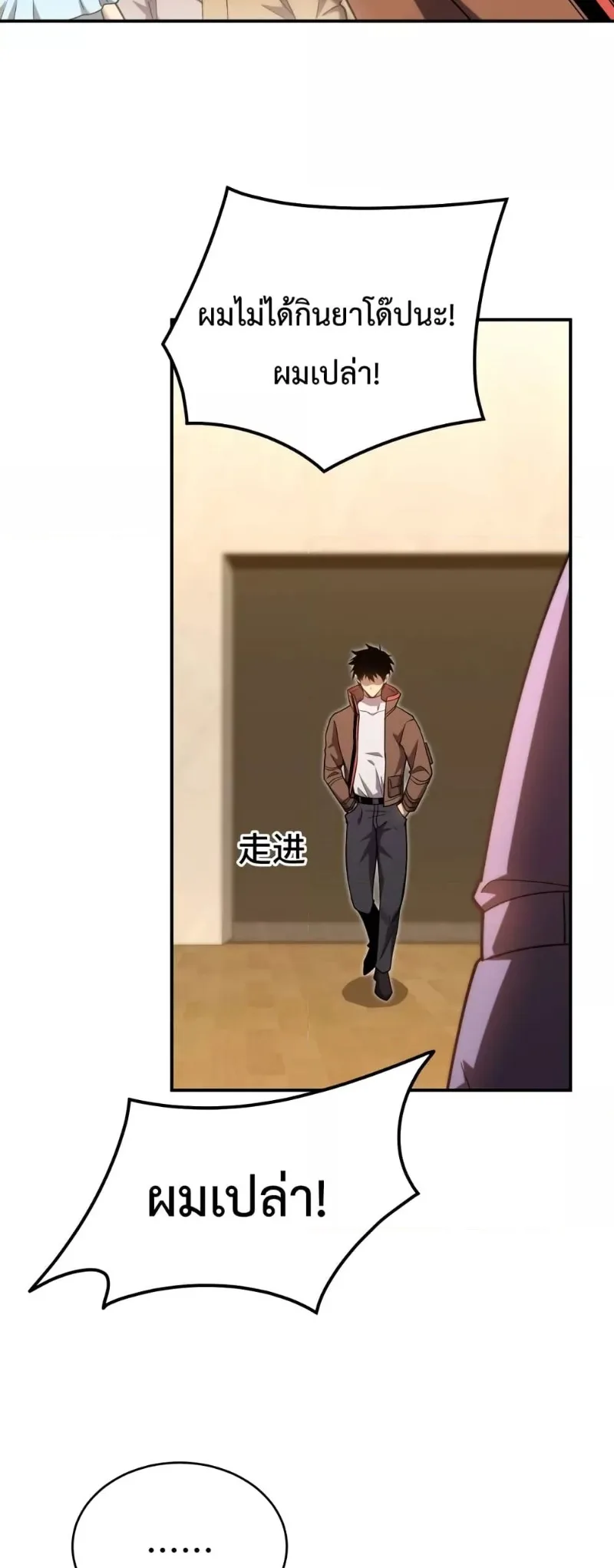 Logging 10000 Years into the Future เทพไร้พ่าย ลุยเดี่ยวอนาคตหมื่นปี ตอนที่ 62 หน้า 29