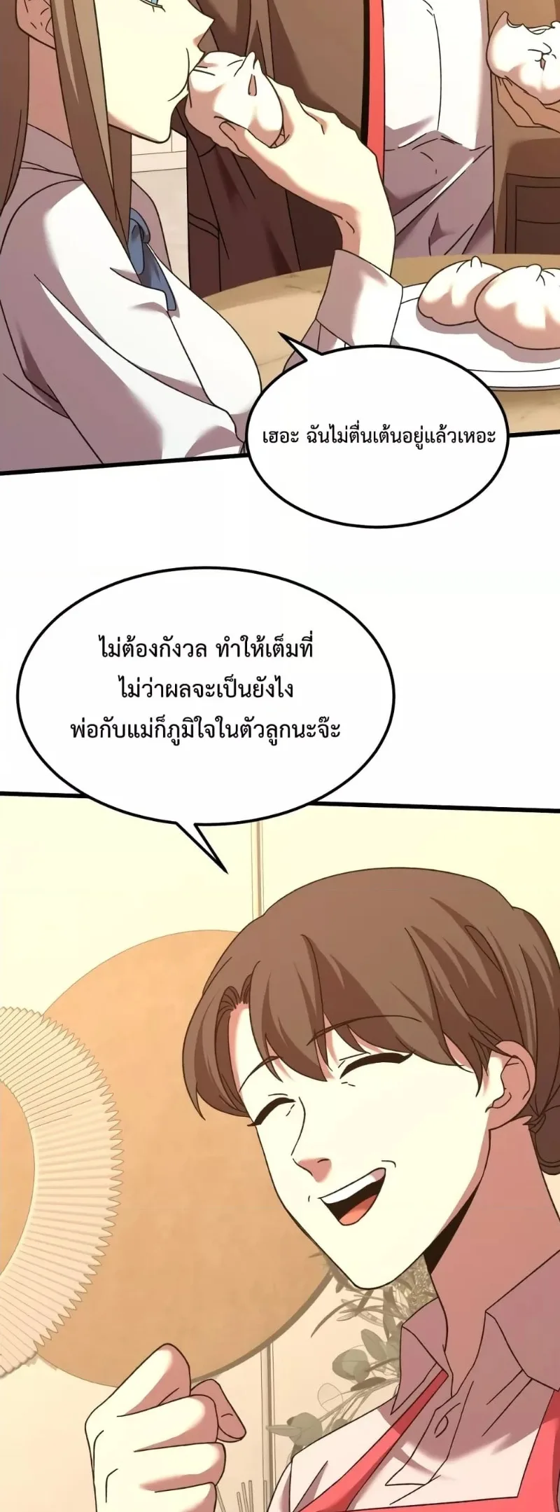 Logging 10000 Years into the Future เทพไร้พ่าย ลุยเดี่ยวอนาคตหมื่นปี ตอนที่ 62 หน้า 3