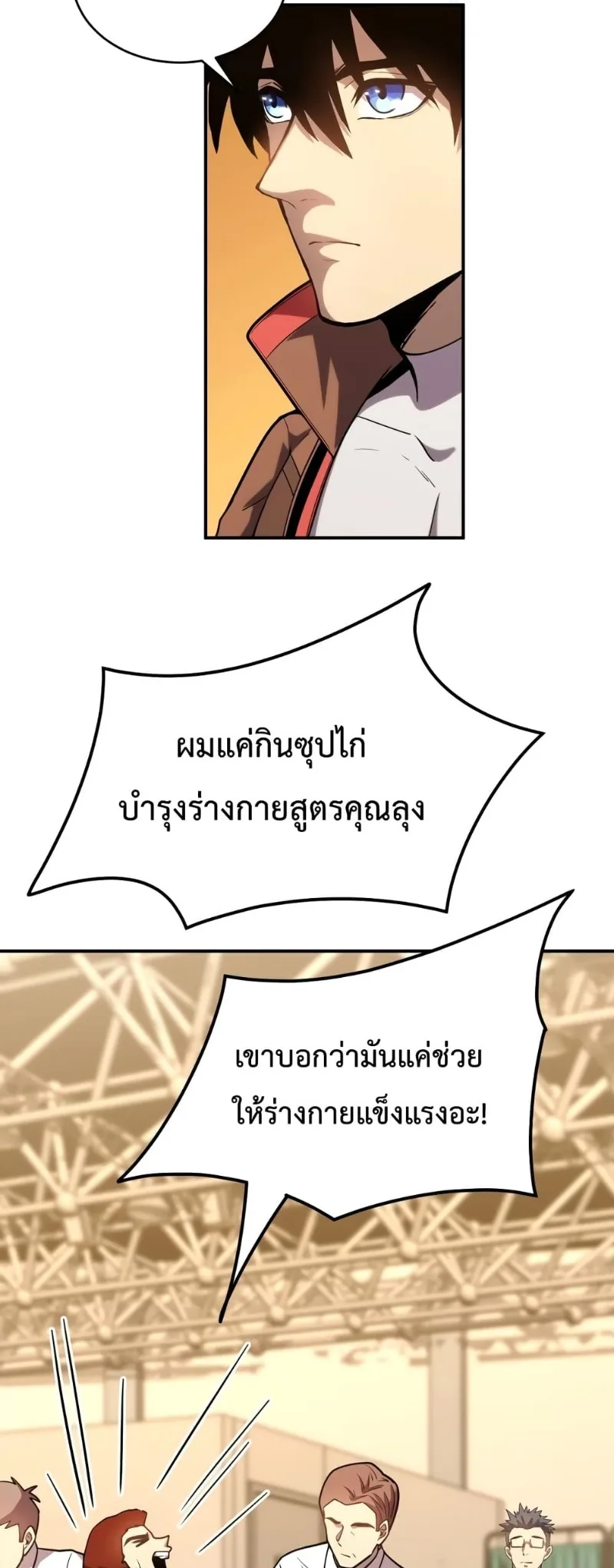 Logging 10000 Years into the Future เทพไร้พ่าย ลุยเดี่ยวอนาคตหมื่นปี ตอนที่ 62 หน้า 30