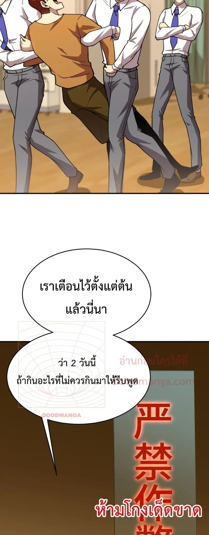 Logging 10000 Years into the Future เทพไร้พ่าย ลุยเดี่ยวอนาคตหมื่นปี ตอนที่ 62 หน้า 31
