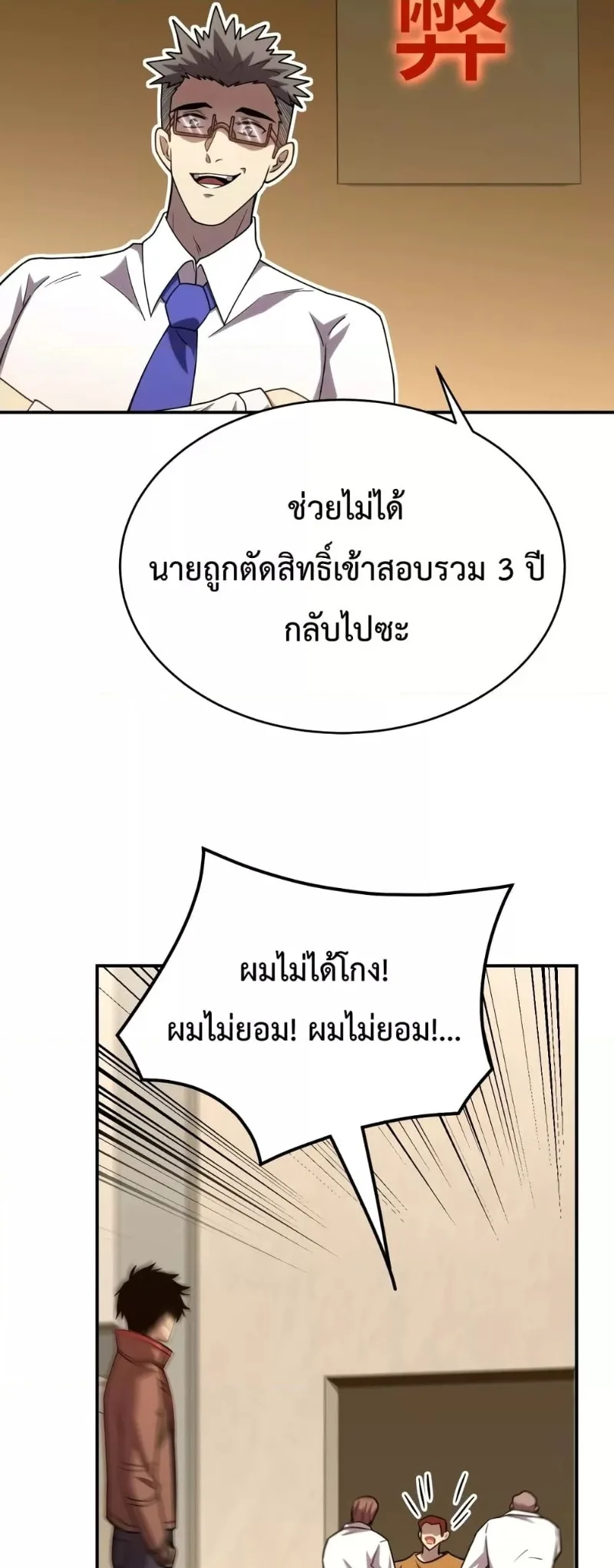 Logging 10000 Years into the Future เทพไร้พ่าย ลุยเดี่ยวอนาคตหมื่นปี ตอนที่ 62 หน้า 32