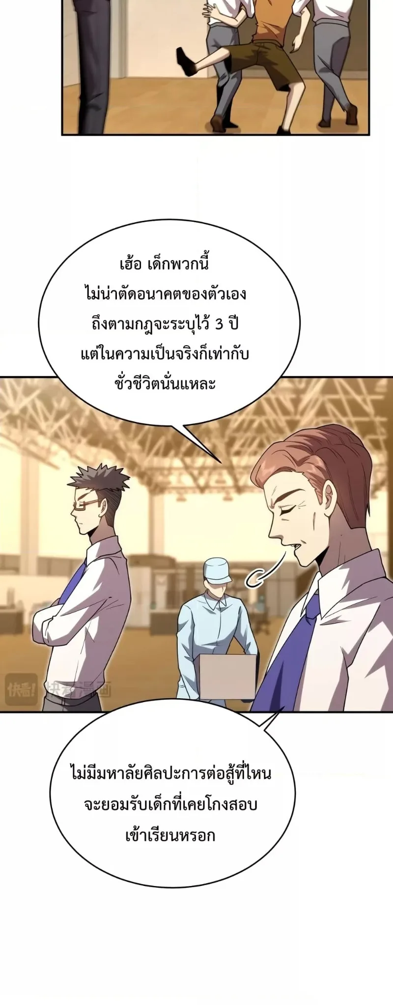 Logging 10000 Years into the Future เทพไร้พ่าย ลุยเดี่ยวอนาคตหมื่นปี ตอนที่ 62 หน้า 33