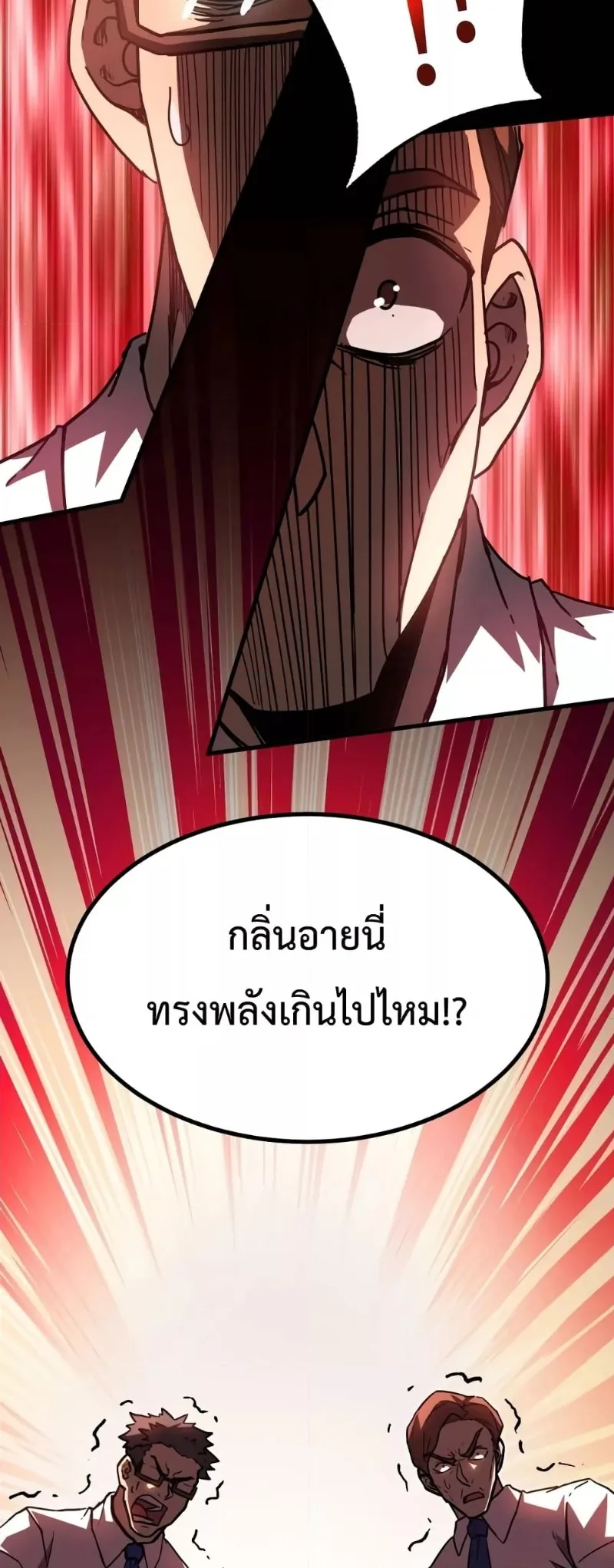 Logging 10000 Years into the Future เทพไร้พ่าย ลุยเดี่ยวอนาคตหมื่นปี ตอนที่ 62 หน้า 36