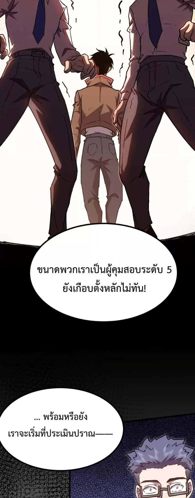 Logging 10000 Years into the Future เทพไร้พ่าย ลุยเดี่ยวอนาคตหมื่นปี ตอนที่ 62 หน้า 37