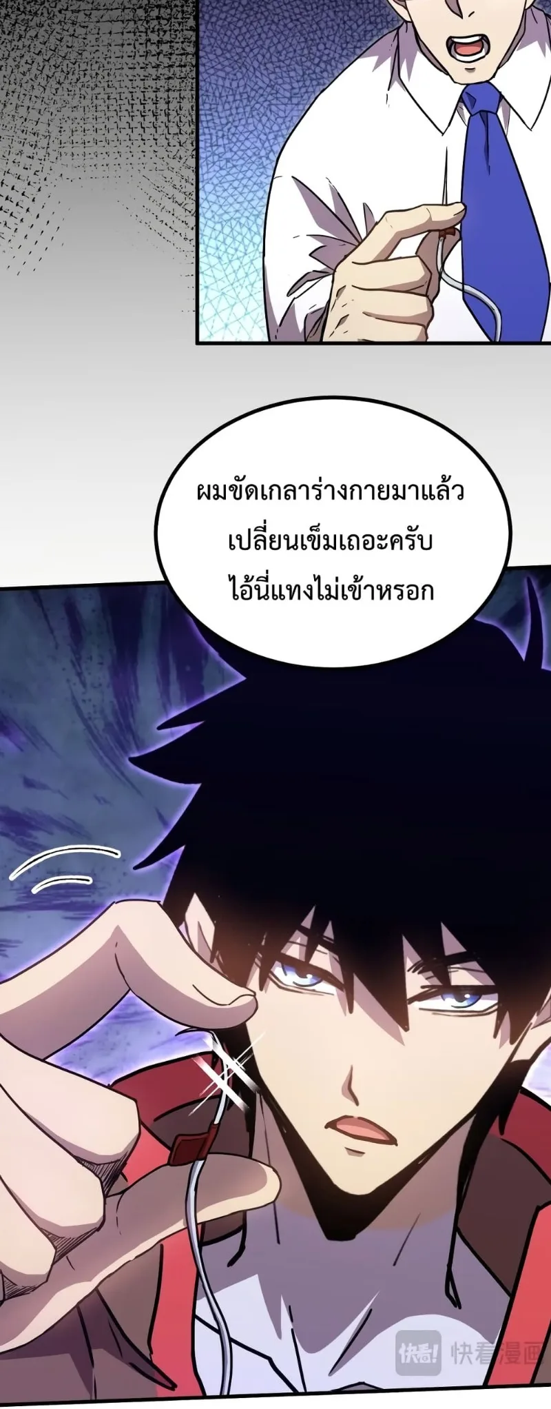 Logging 10000 Years into the Future เทพไร้พ่าย ลุยเดี่ยวอนาคตหมื่นปี ตอนที่ 62 หน้า 38
