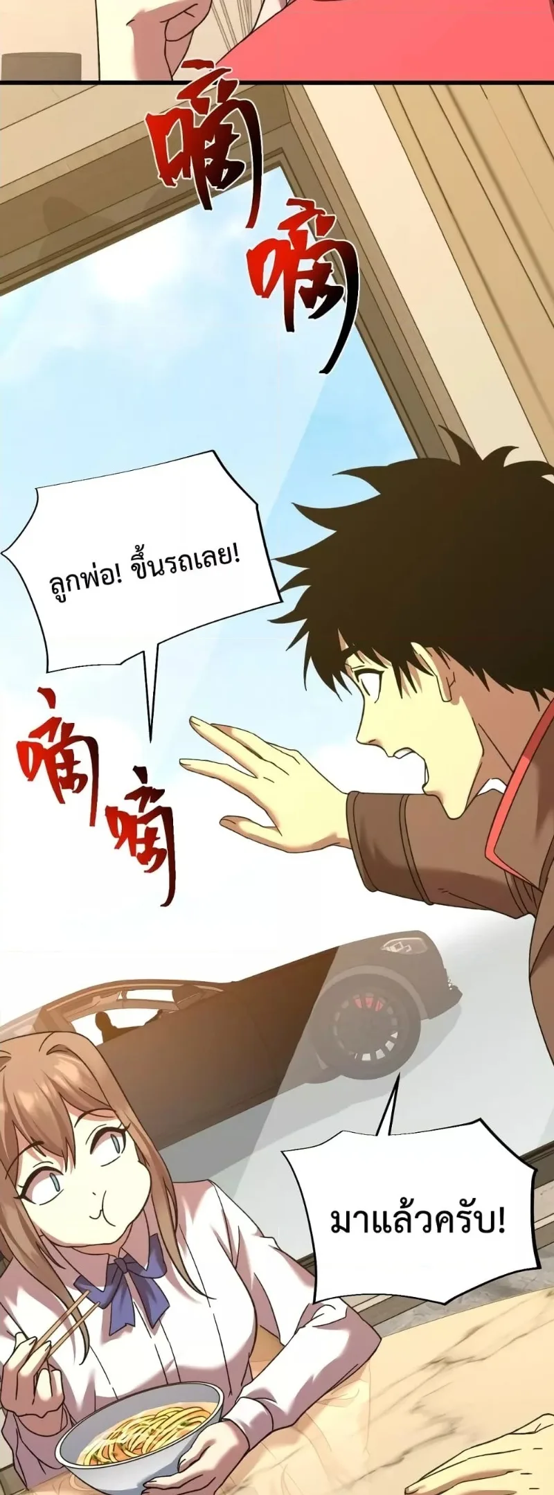 Logging 10000 Years into the Future เทพไร้พ่าย ลุยเดี่ยวอนาคตหมื่นปี ตอนที่ 62 หน้า 4