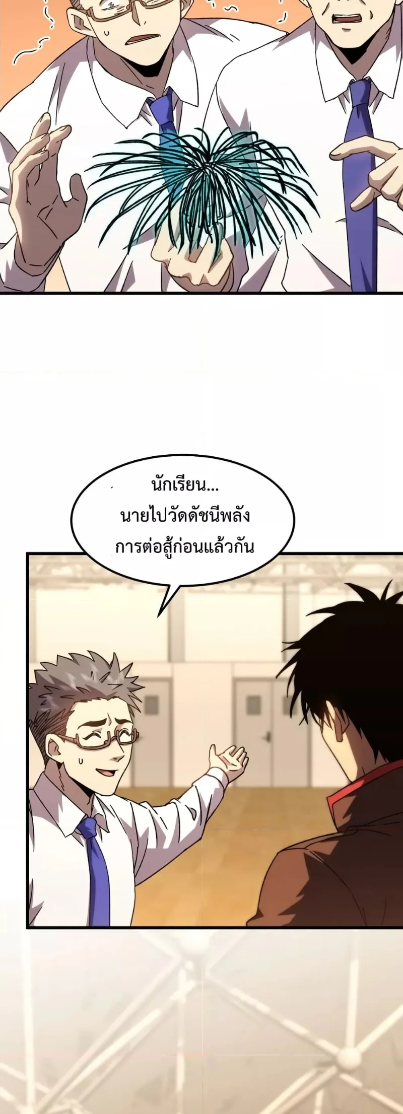 Logging 10000 Years into the Future เทพไร้พ่าย ลุยเดี่ยวอนาคตหมื่นปี ตอนที่ 62 หน้า 42