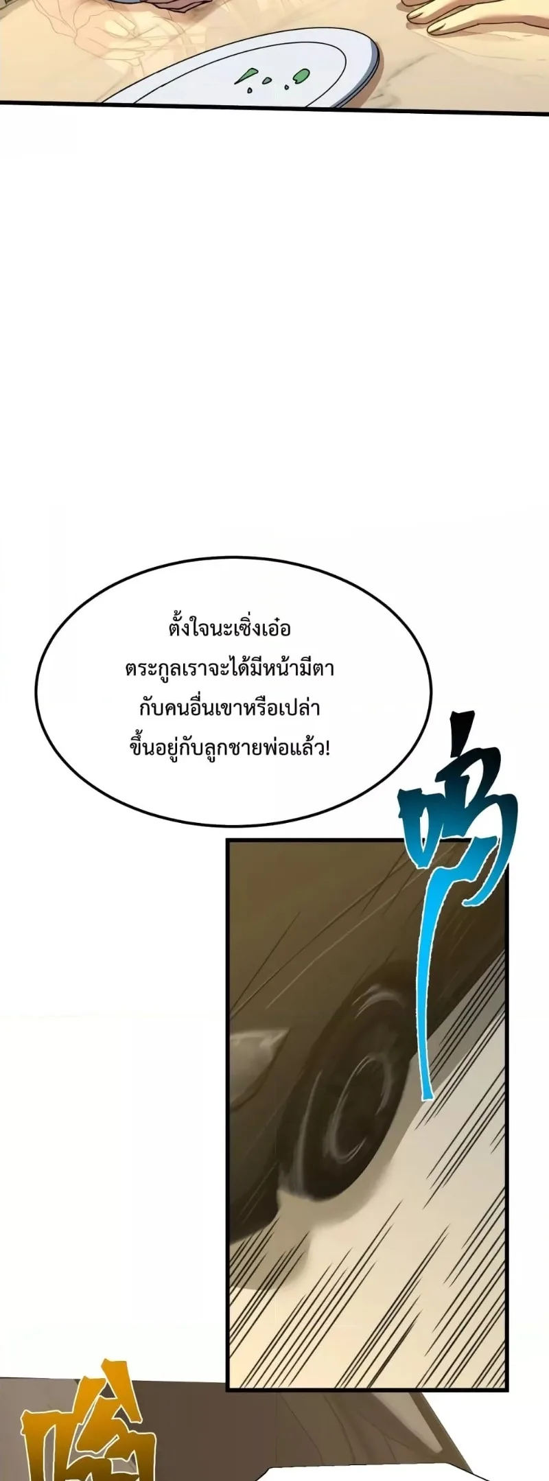 Logging 10000 Years into the Future เทพไร้พ่าย ลุยเดี่ยวอนาคตหมื่นปี ตอนที่ 62 หน้า 5