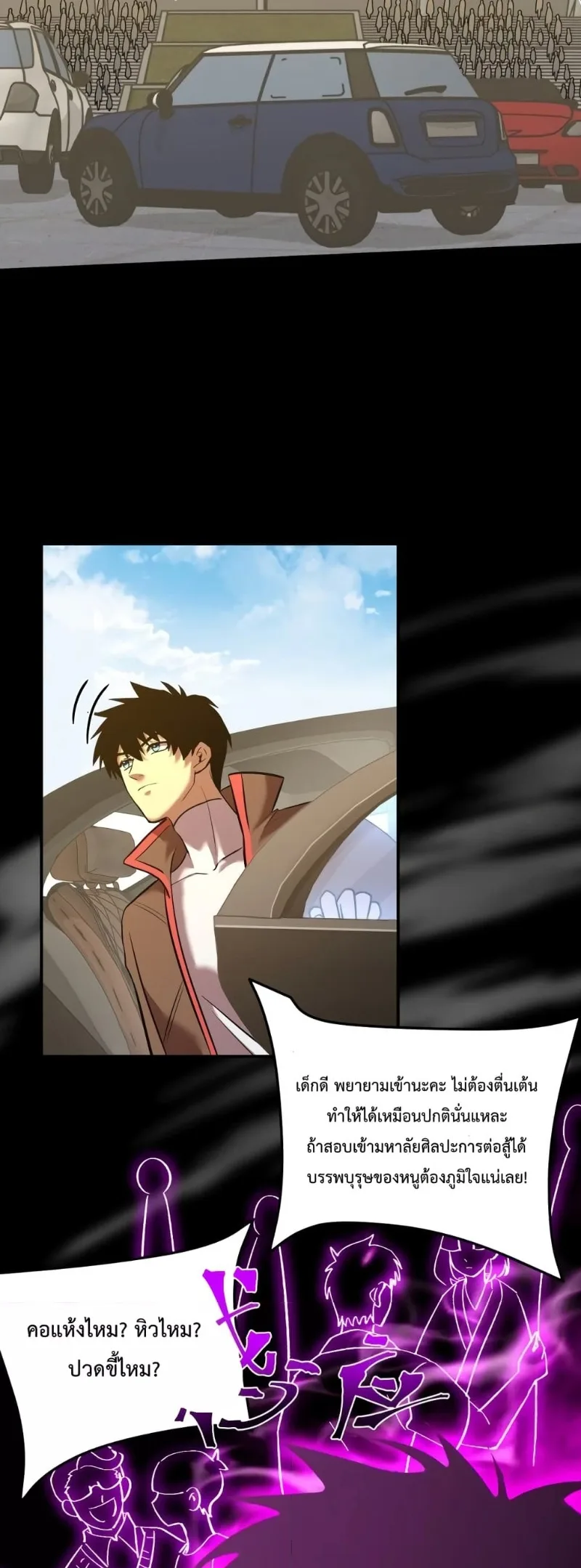 Logging 10000 Years into the Future เทพไร้พ่าย ลุยเดี่ยวอนาคตหมื่นปี ตอนที่ 62 หน้า 8