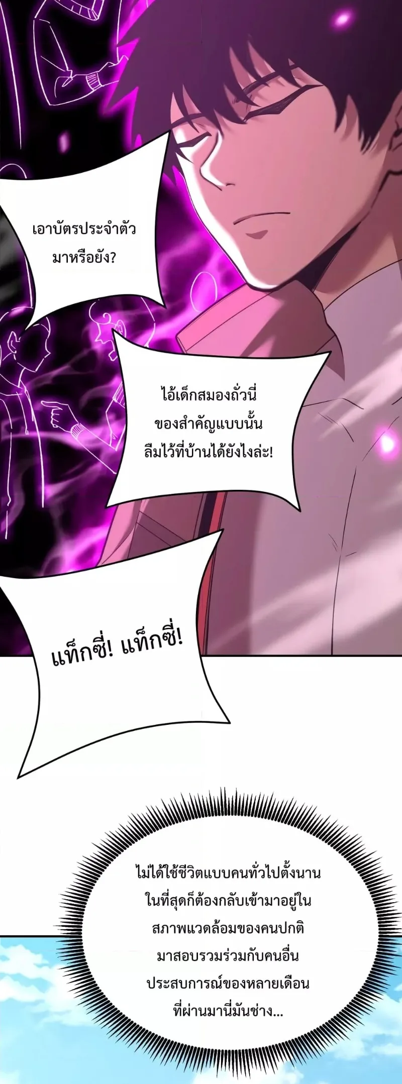 Logging 10000 Years into the Future เทพไร้พ่าย ลุยเดี่ยวอนาคตหมื่นปี ตอนที่ 62 หน้า 9