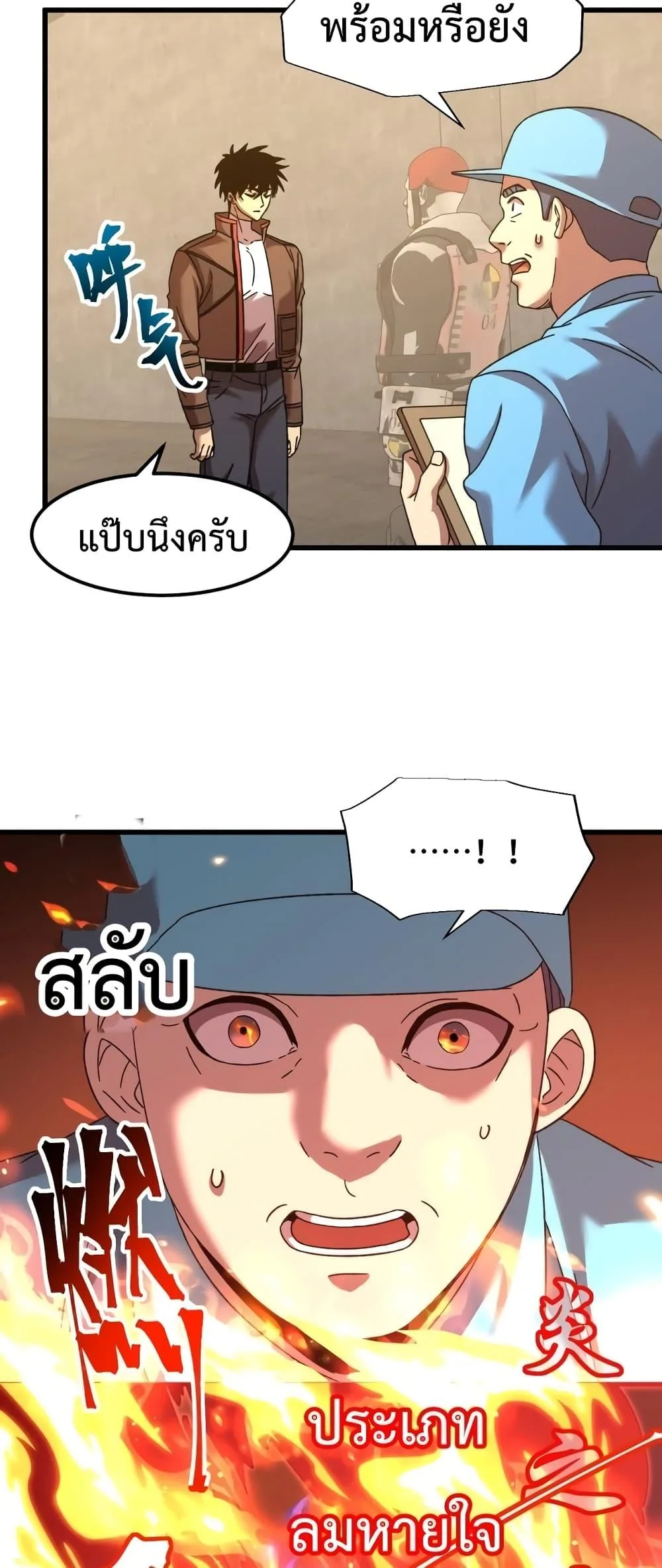 Logging 10000 Years into the Future เทพไร้พ่าย ลุยเดี่ยวอนาคตหมื่นปี ตอนที่ 63 หน้า 11
