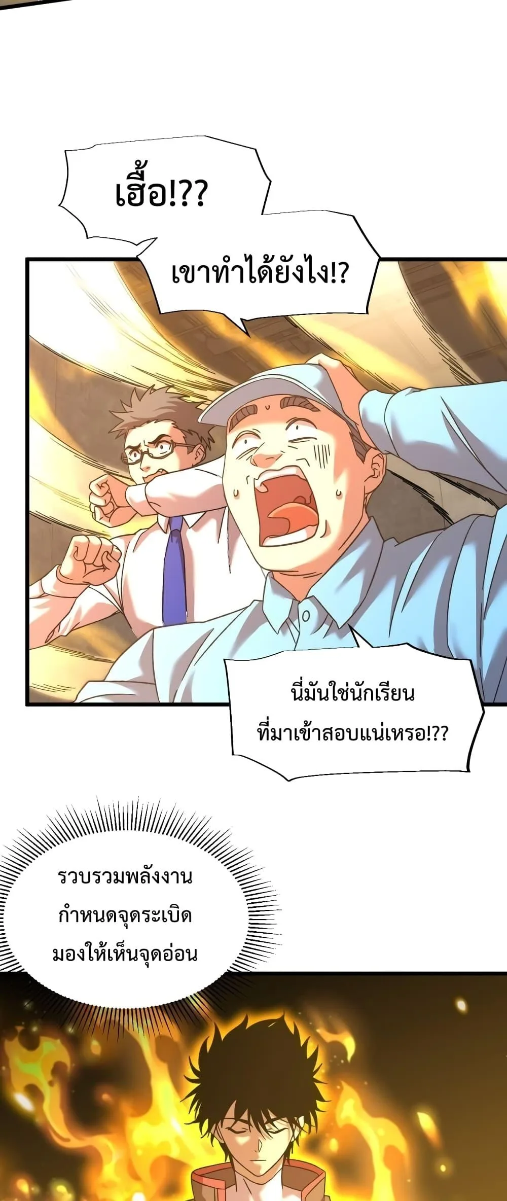 Logging 10000 Years into the Future เทพไร้พ่าย ลุยเดี่ยวอนาคตหมื่นปี ตอนที่ 63 หน้า 14